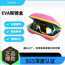 定制款EVA护目镜盒 防呛水防风滑雪游泳眼镜收纳盒 潜水眼镜盒