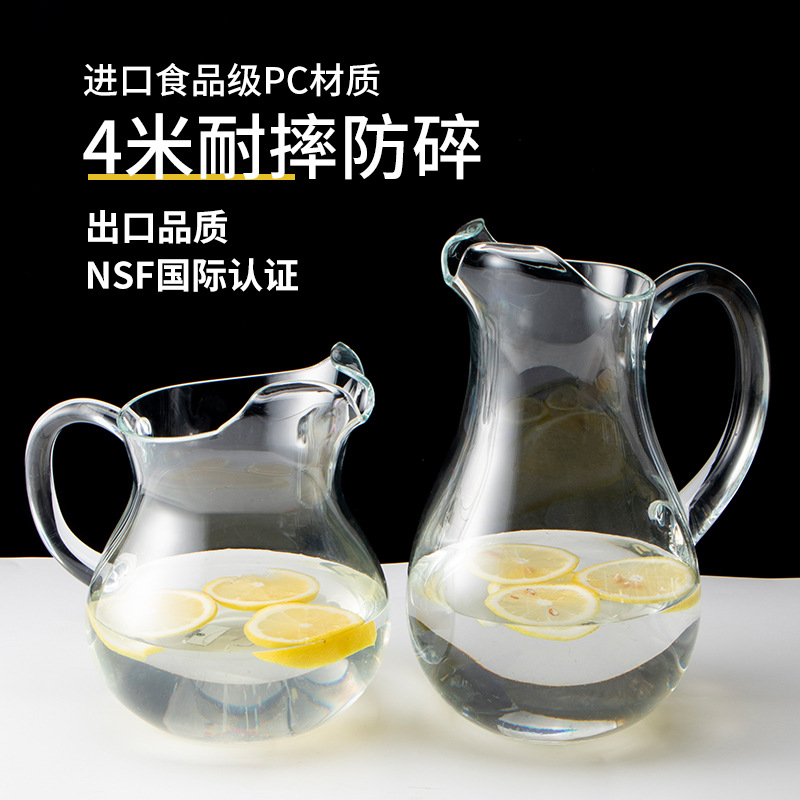 PC防碎冷水壶透明塑料凉水壶酒店红酒分酒器醒酒器凉茶壶可放冰箱