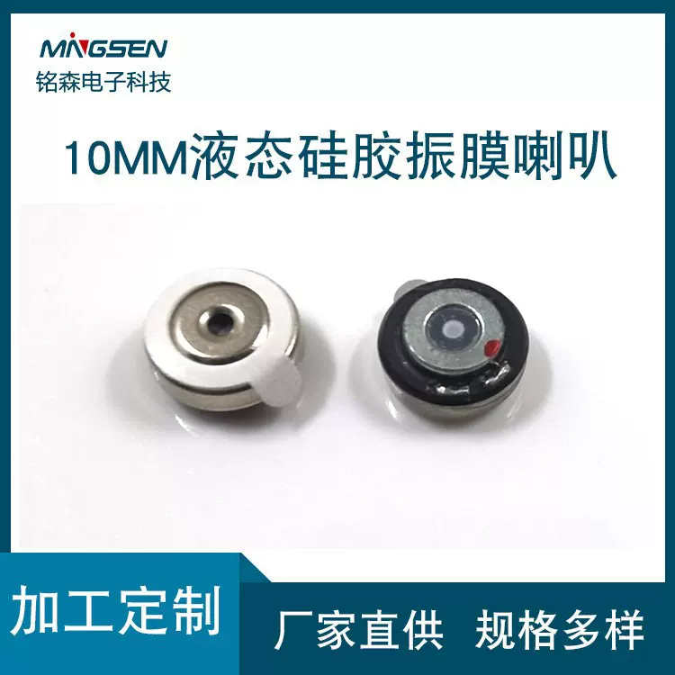 新材料液态硅胶振膜喇叭 10mm降噪入耳式HIFI耳机喇叭