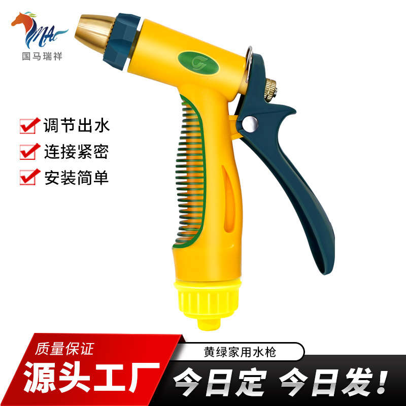 国马瑞祥批发高压水枪头喷枪 家用洗车水枪全铜配件黄色塑料水枪