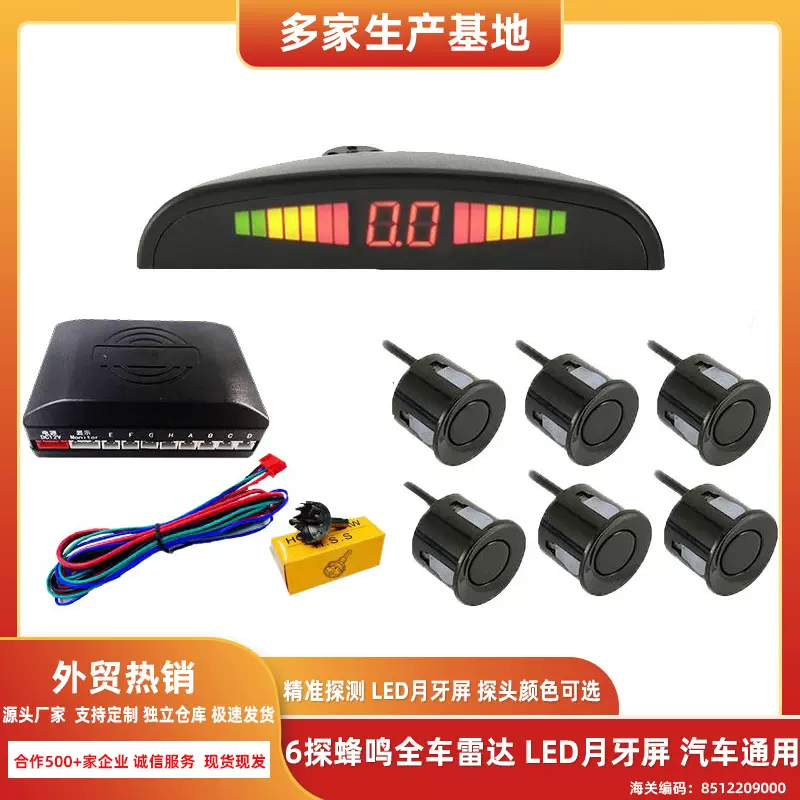 工厂热销 6探蜂鸣全车雷达前2后4   LED月牙屏  汽车通用倒车雷达