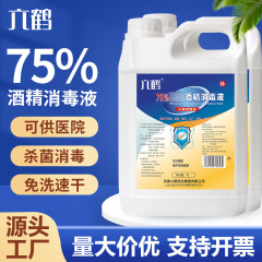アルコール75度大桶六鶴5L消毒液皮膚殺菌抗菌消毒75% エタノール消毒水75度5リットル