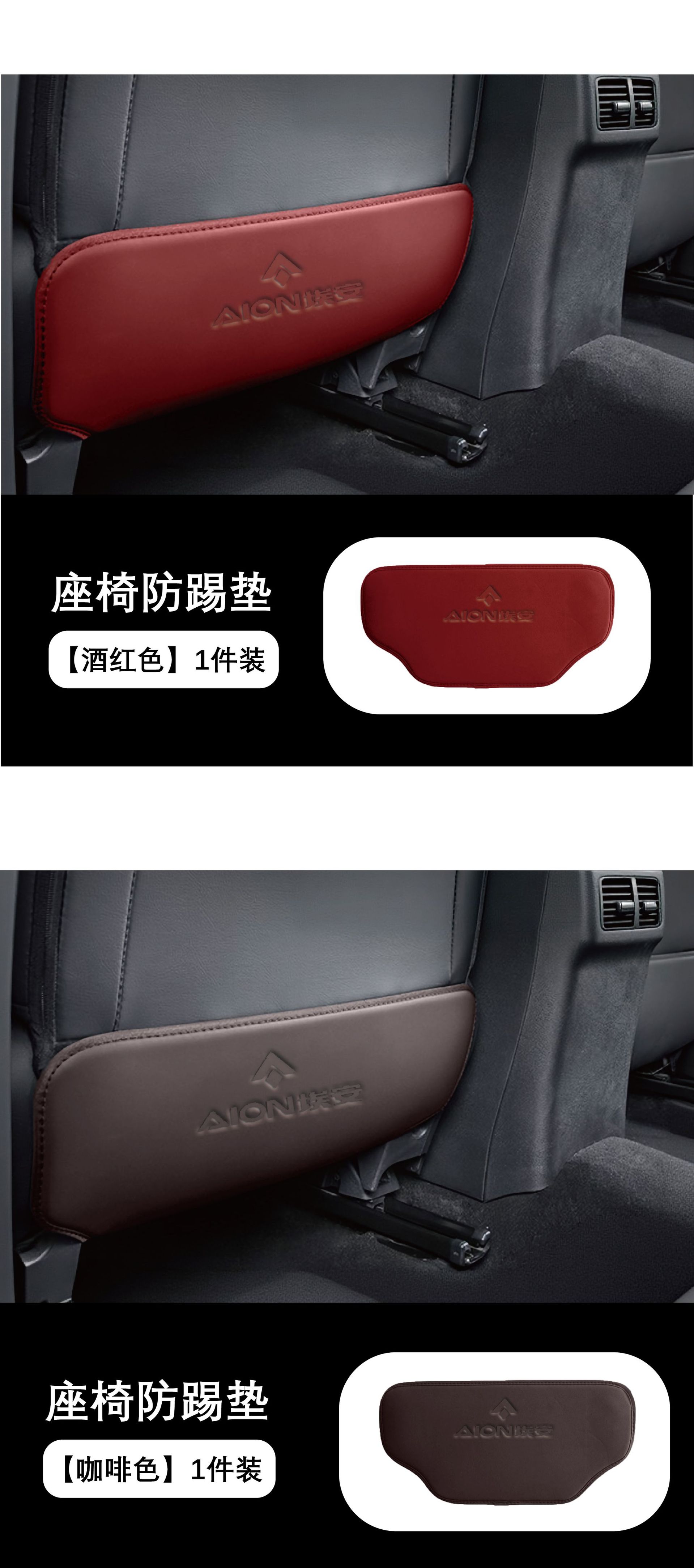 Suitable for Aion Crown Car Seat Anti-Kick Protection Accessories, Rear Seat Backrest Anti-Scratch Sticker