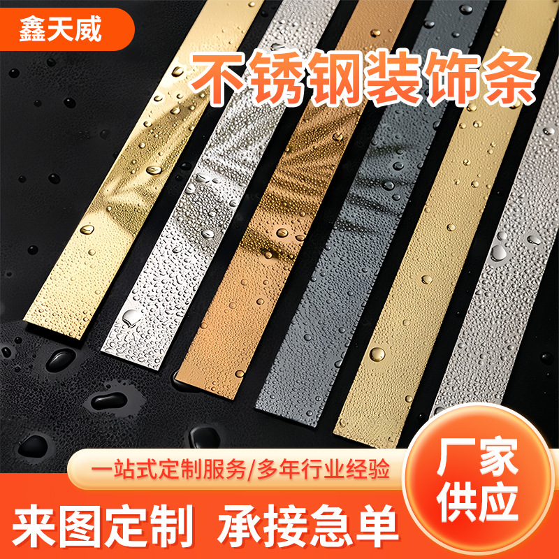 家居背景墙吊顶自粘平板收边条玫瑰金黑钛金包边条不锈钢装饰条