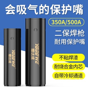 Gas shielded welding accessories protective sleeve non-stick slag protective nozzle 350A500A coating nozzle new type two shielded welding protective nozzle