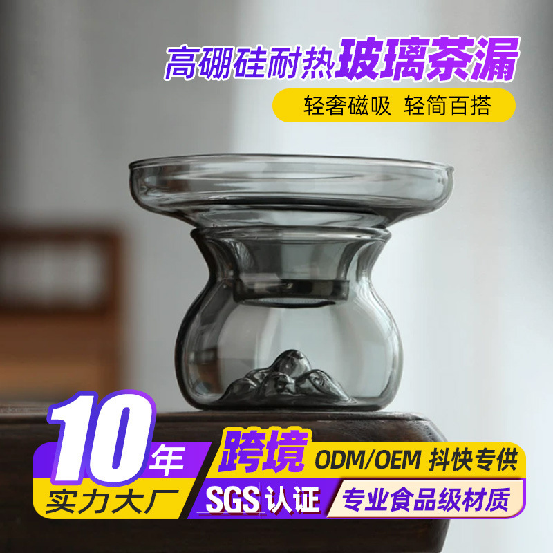 高ホウ素シリコン透明ガラス茶漏れ観山造形フィルタ付き漏斗茶水分離茶器茶器部品|undefined
