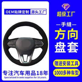 适用现代进口新胜达方向盘套跨境一件代发真皮手缝胜达圣达菲把套