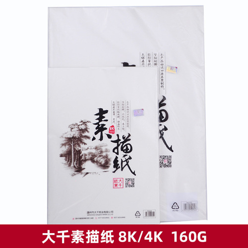 Snow Mountain Sketch Paper Art Thick Drawing Paper 8K Gouache White Paper Watercolor 4K Gouache Paper Student Beginner Sketch Paper