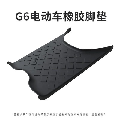 Electric Vehicle Rubber Foot Pads Are Suitable for Mavericks G6 Battery Vehicles, Non-Slip Waterproof Foot Pads, Pedal Pads, Foot Pads (Electric vehicle foot mat) - g6-rubber-feet