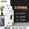 GEYA小型低压家用交流接触器GYHC手动220V 25A 两常开常闭63A 16A|ms