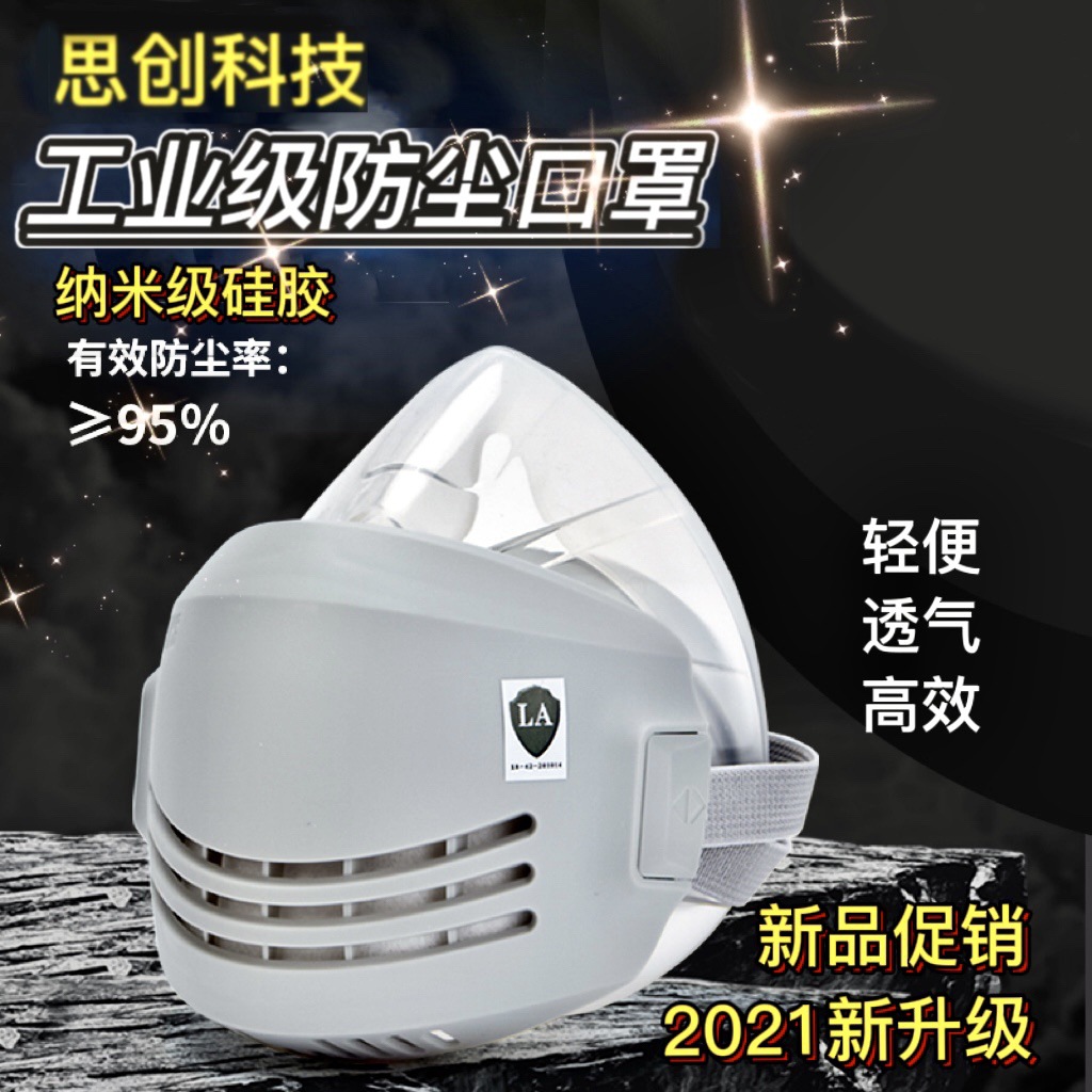 思创AG硅胶防护面具工业粉尘煤矿打磨装修电焊透气KN95防尘面罩