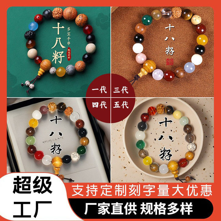 Lingyin Scenic Area Same Style Eighteen Seeds Multi-Treasure Bracelet 18 Seeds Wenwan Buddha Beads Men's Ethnic Style Bodhi Bracelet Women's Wholesale