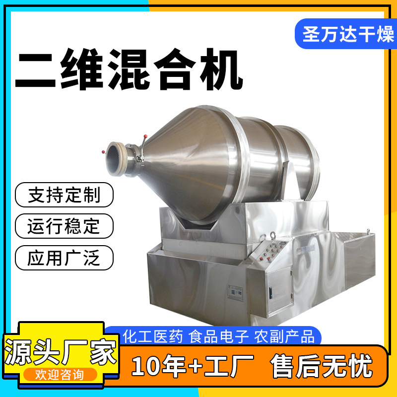 种子高速混合设备 卧式二维运动混料机 食品级搅拌混合设备