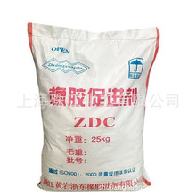 现货供应浙江黄岩促进剂ZDC橡胶硫化促进剂EZ乳胶制品通用促进剂
