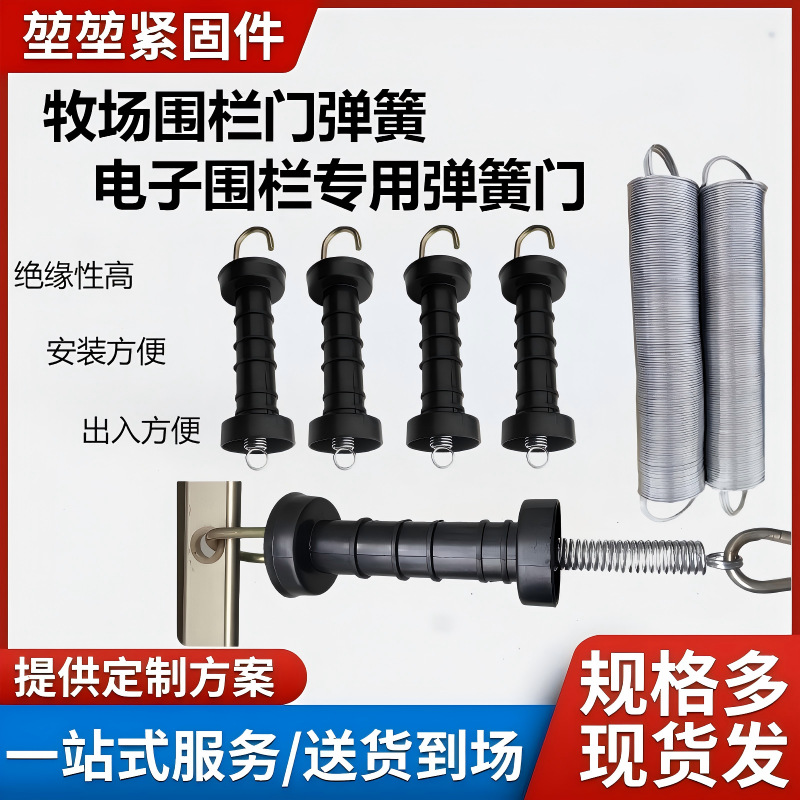 畜牧牧场养殖电子围栏伸缩弹簧门把手拉簧塑料带钩拉线拉伸