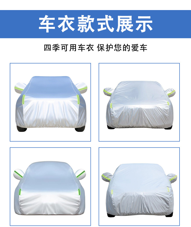 New Model Car Cover, Thickened Universal Car Cover, Sun Protection, Rain Protection, Heat Insulation, All-Season Full Cover, Car Accessories Wholesale
