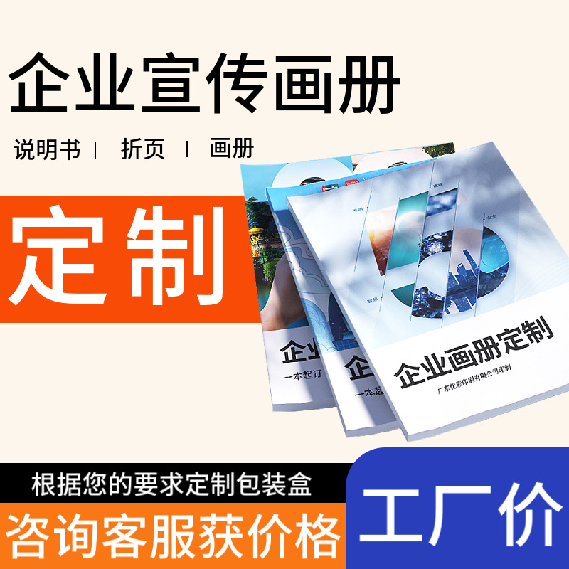 佛山彩色画册印刷工厂定制大批量企业宣传图册书籍杂志小册子定做
