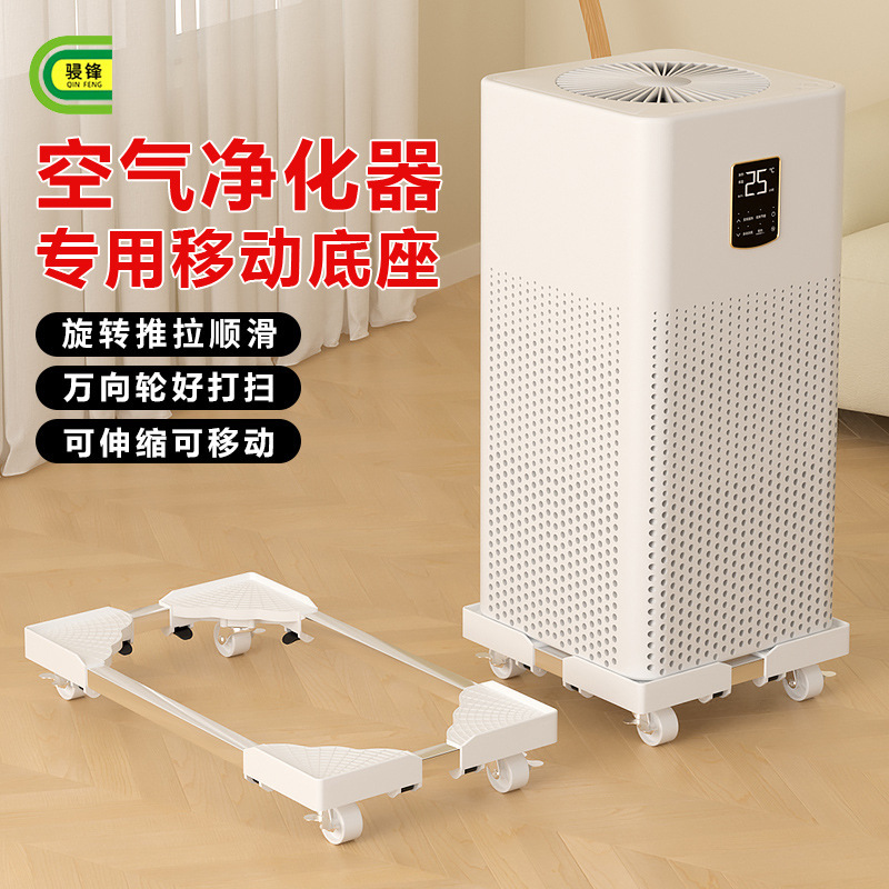 Special Mobile Base for Air Purifiers, Silent Stainless Steel Universal Wheels with Brakes, Anti-Slip Mat for Purifiers, Elevated Stand