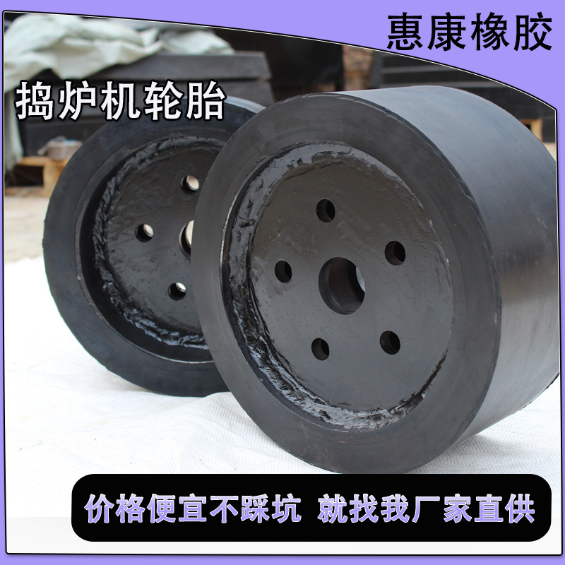 煤矿工业机械轮胎捣炉机车重型隧道工程机械橡胶轮胎厂家矿用