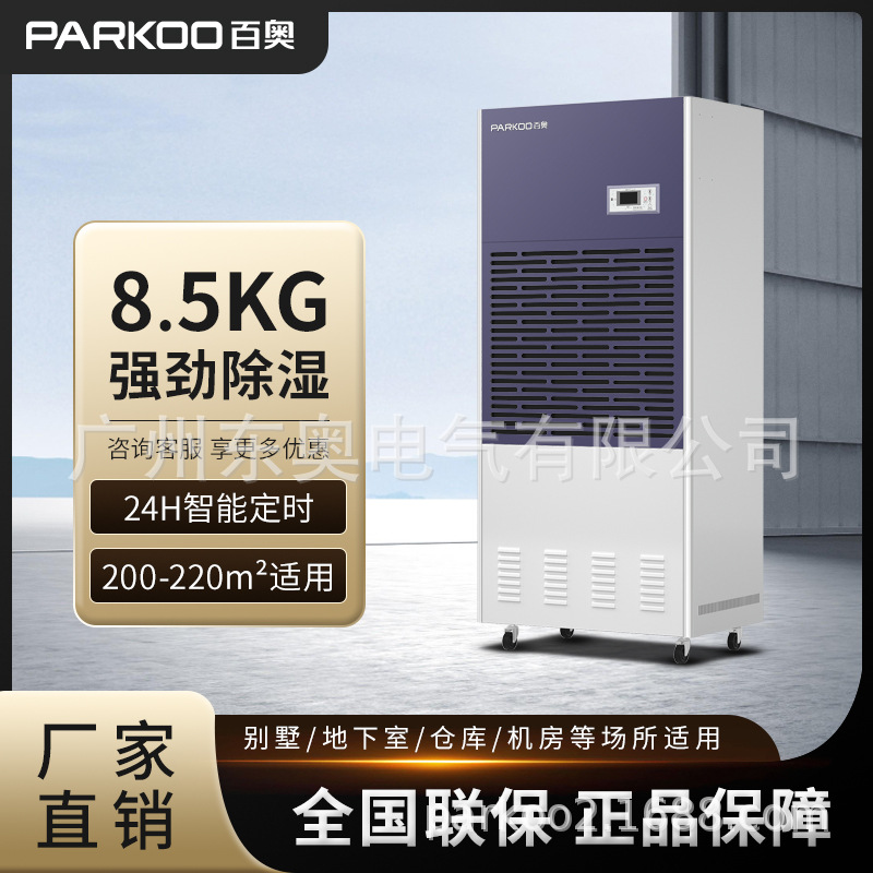 百奥CF6.8DT工业仓库地下室除湿机人防工程泳池抽湿机商用变频