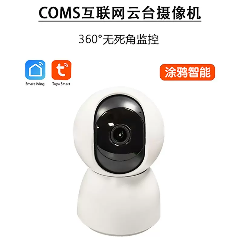 CMOS互联网云台摄像机智能IP网络摄像头涂鸦高清夜视声音报警通知