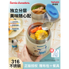 日本不锈钢焖烧壶三丽鸥库洛米保温饭盒便携式大容量焖烧杯