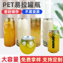 网红易拉罐330ml饮料PET塑料瓶加厚透明塑料罐瓶子可乐同款批发