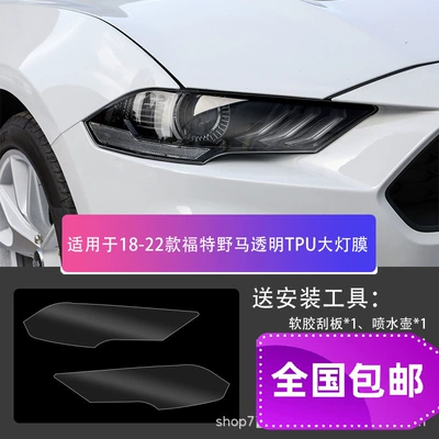 Suitable for 2023 Ruiji, Car headlight protective film - mustang-18-22-transparent-headlight-film-default