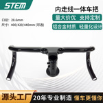 全内走线公路车一体把大弯把全隐藏铝合金车把自行车配件骑行