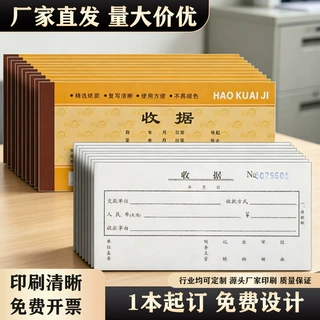 收据本批发定制收款收据二联三联无碳单据定制印刷多栏一式2联3联