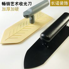 高档加厚塑料收光刀质感漆肌理漆造型工具艺术批刀涂料找平抹泥刀