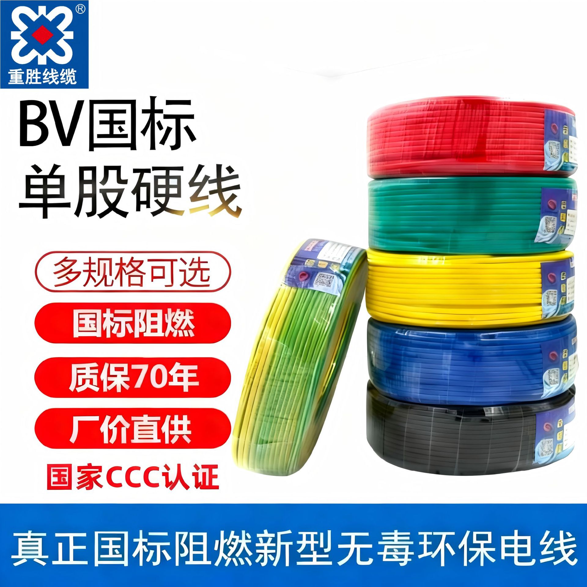 重胜国标铜芯单股BV硬芯电线1/1.5/2.5/4/6/10平阻燃家用电线