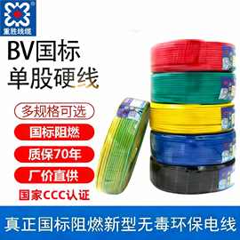 重胜国标无氧铜家用电线单股BV电缆线16-240平方阻燃高标阻燃导线