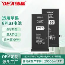 德基工厂定制苹果手机电池超大容量适用iphone8plus足容纯钴电池