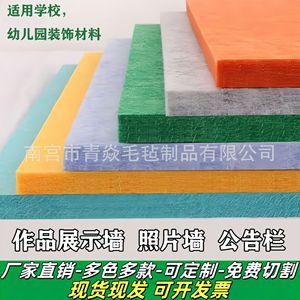 彩色毛毡板幼儿园学校留言板隔音板软木展示板公告栏照片毛毡墙贴