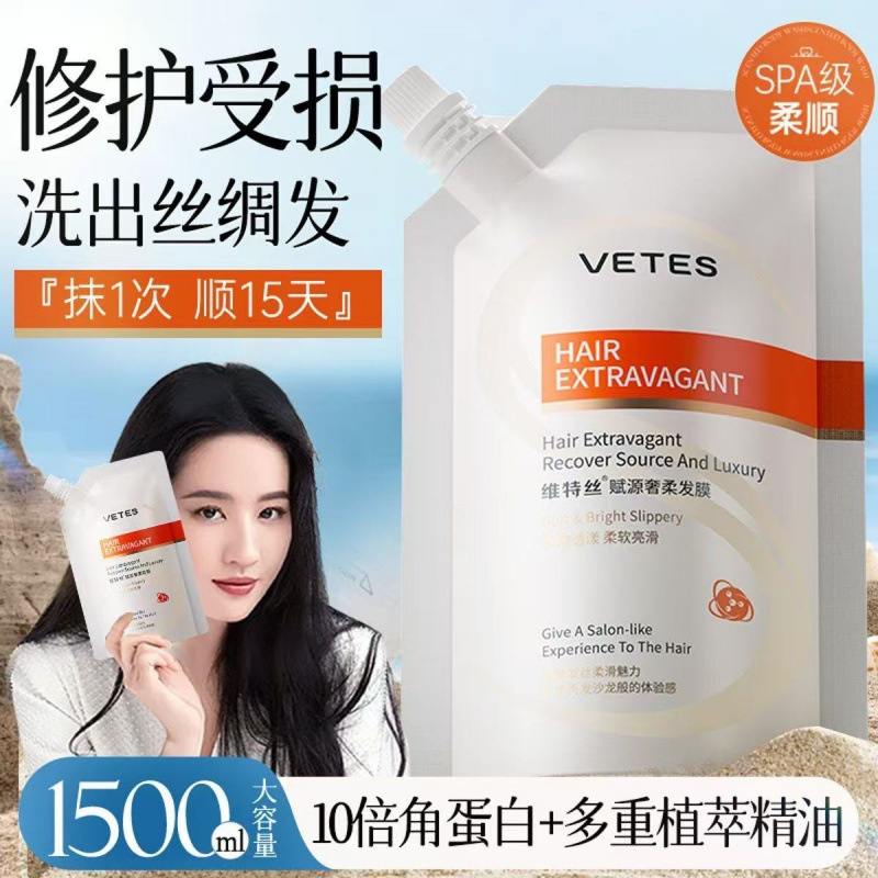 维特丝发膜修复干枯补水顺滑免蒸水疗营养多肽角蛋白矫正护发素女|undefined