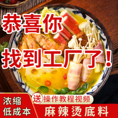 骨スープ麻辣热ベースコンビニエンスストア麻辣練調味料卸売り多味商用麻辣热スープベースパック