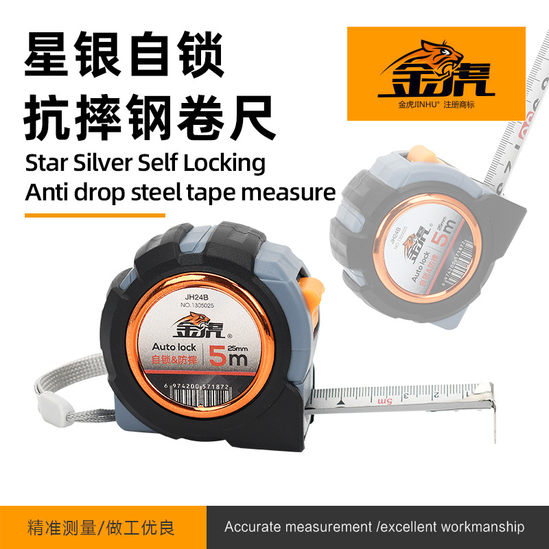 金虎JH-24B新自锁防摔星银钢卷尺