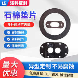 石棉橡胶垫片石棉纤维法兰密封垫片 蒸汽发生器电热管密封垫片