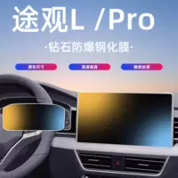 Применимо для Volkswagen Tiguan L Pro экран закаленная пленка навигация Центральная машина управления машиной экран HD защитная пленка