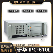 研华4u工控机ipc610L工控电脑配酷睿i3i5i7处理器工业上架式主机
