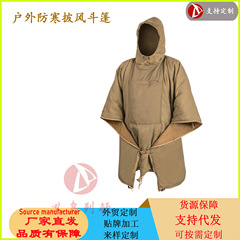 アマゾン防風マント屋外携帯寝袋キャンプ防寒マント可着式防寒綿服防寒マント