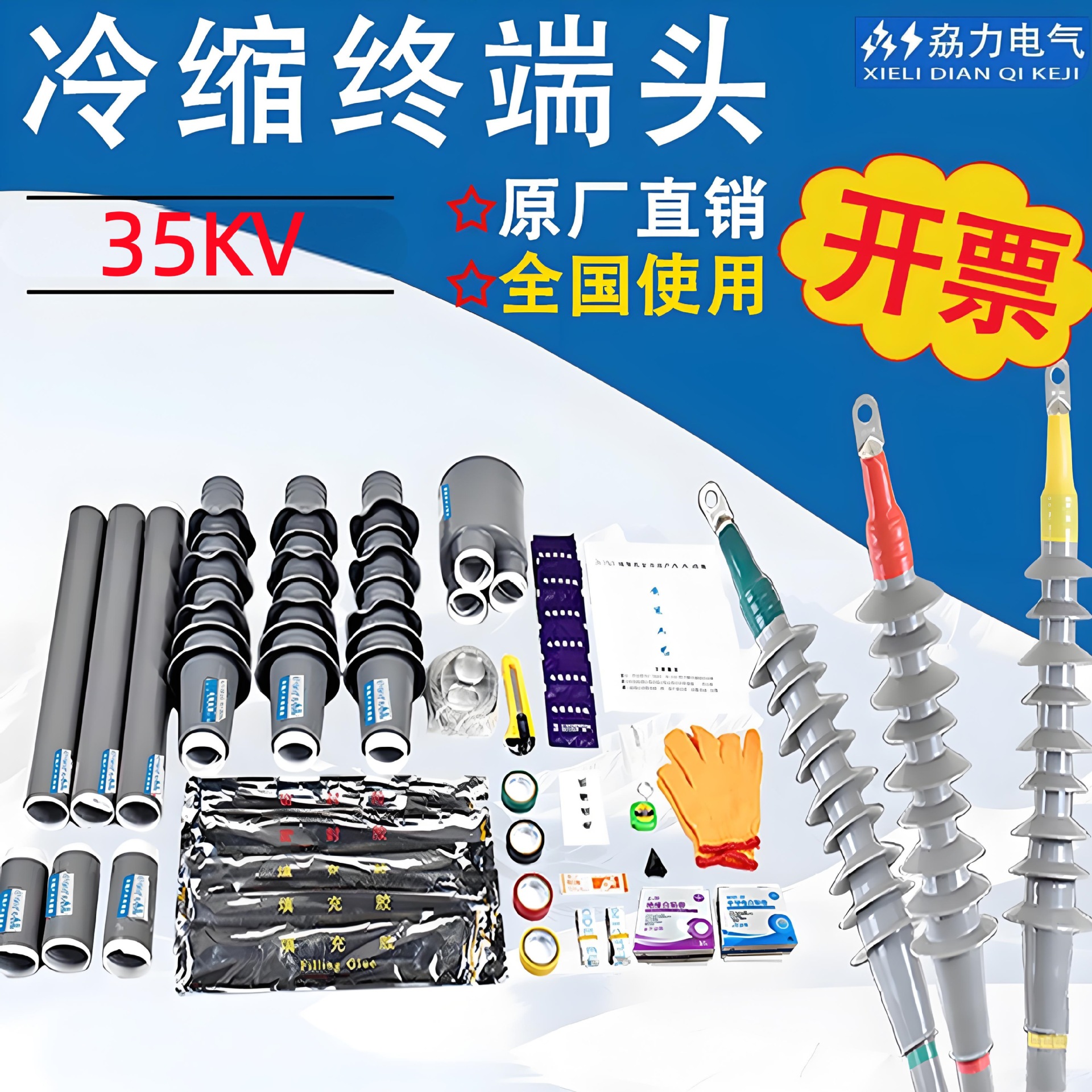 35KV冷缩电缆终端头高压冷缩户内户外三芯单芯电力电缆附件接头套