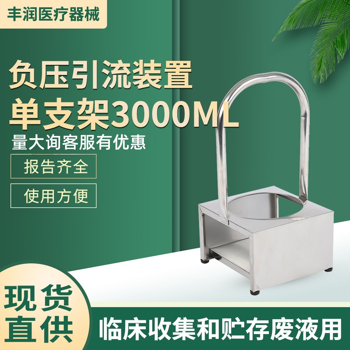 3000ml负压引流吸引机装置单支架专用不锈钢架厂家批发引流瓶支架