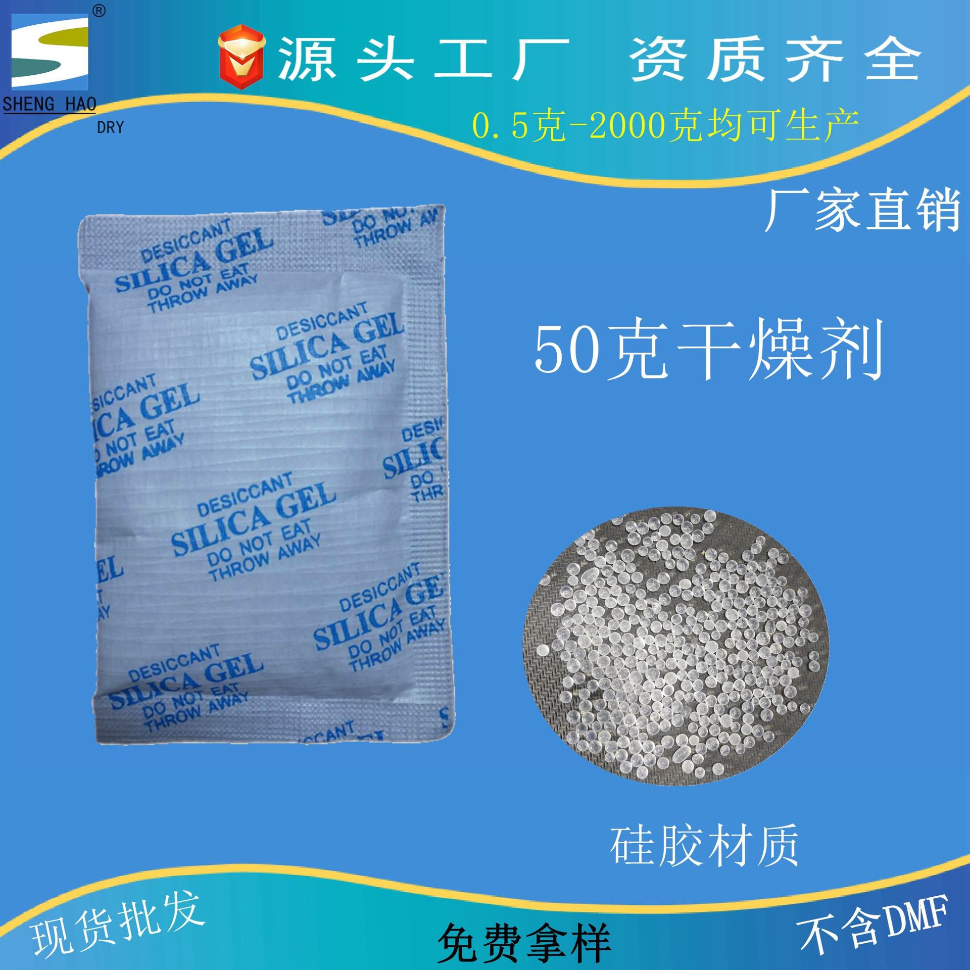 【盛豪】武汉电子干燥剂 武汉五金防潮珠 机电防潮珠 机械防潮珠