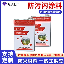 耐火防火材料;密封胶;防火涂料