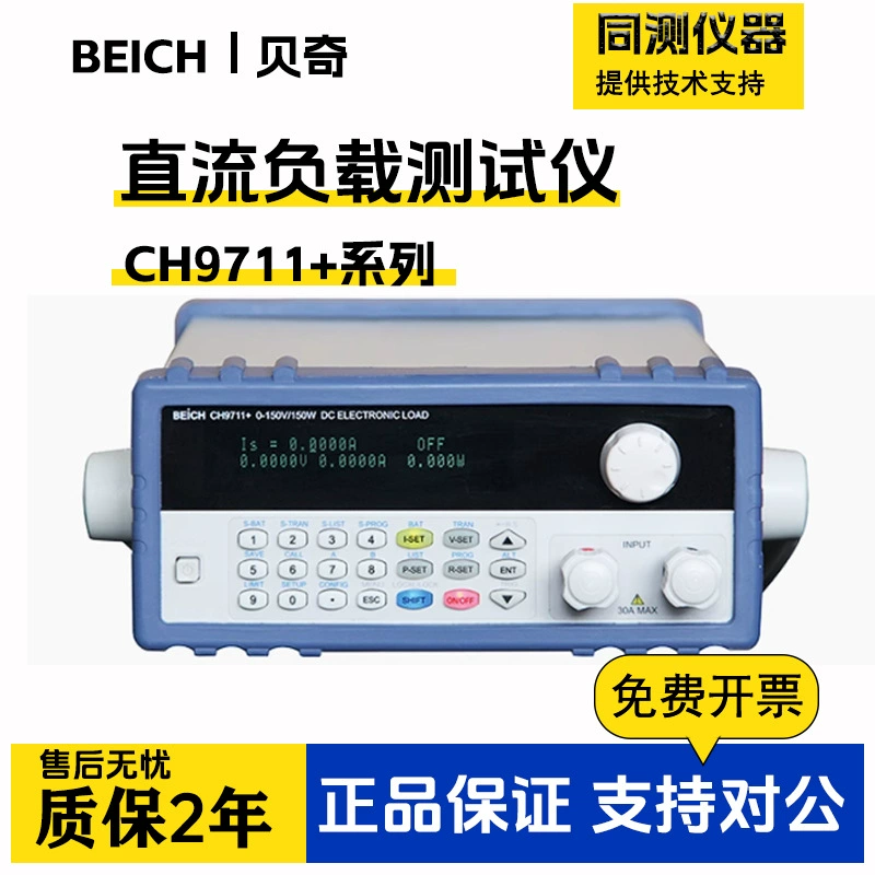 Цифровой измеритель нагрузки Becky DC CH8710B 9720 9711, тестер высокой мощности, постоянный ток и постоянное напряжение