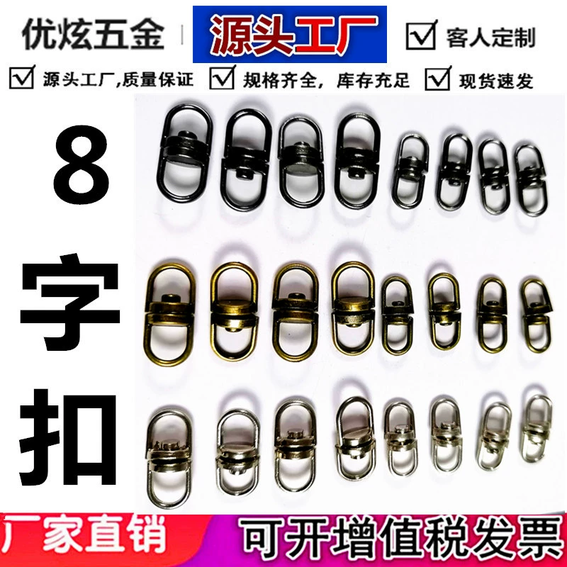 Оптовая продажа универсальных поворотных кольцевых креплений в форме восьмерки, цвет античная бронза, для ключей и аксессуаров, белая сталь