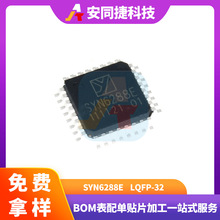 SYN6288E bLQFP32 ZϳܛV1.0 lӿоƬ F؛
