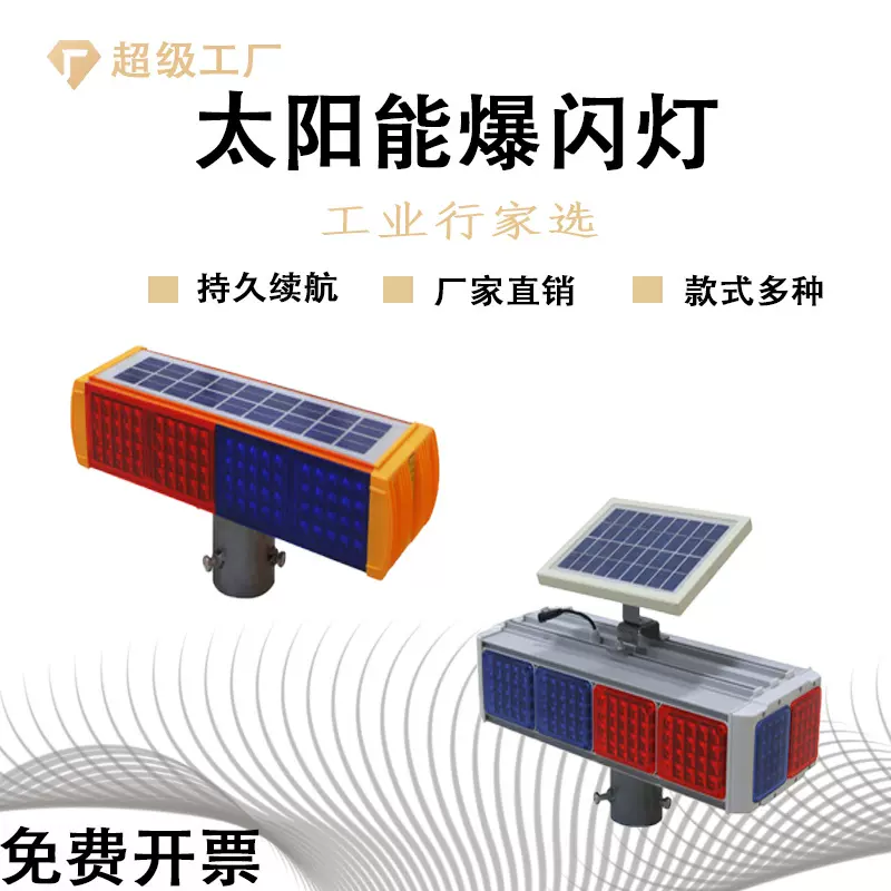 太阳能爆闪灯一体道路施工LED灯红蓝四灯双面警示灯信号频闪灯